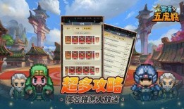 五虎将爆料最新版下载安装,下载安装攻略全解析